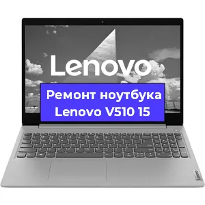 Замена кулера на ноутбуке Lenovo V510 15 в Нижнем Новгороде